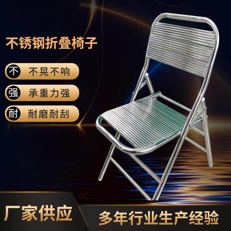 不锈钢折叠椅子家用餐椅便携休闲椅户外靠背椅金属宿舍单人椅板椅