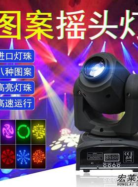 热卖10W30W60W图案摇头灯光束灯KTV包房智能灯LED舞台灯光