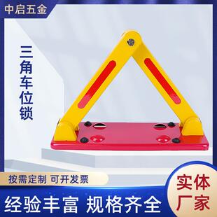 家用停车场三角车位锁加厚防占用停车位地桩A型金属耐压占位锁
