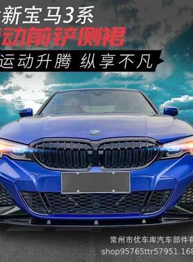 用于2款宝马新3系0前铲碳钎维改装大前唇小包43823适围g28g20MP款