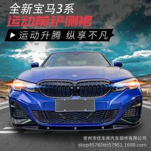 大前唇小包43823适围g28g20MP款 用于2款 宝马新3系0前铲碳钎维改装