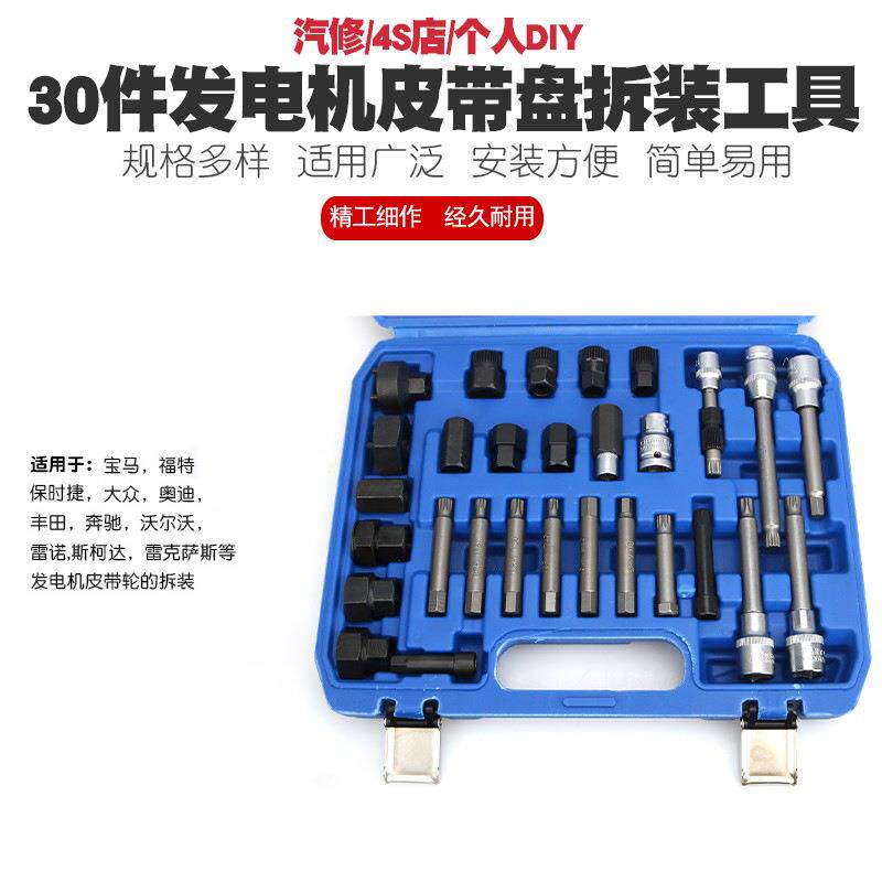 大众奥迪沃尔宝器丰田发电机皮XGE带盘拆沃装工具马皮带轮拆卸扳