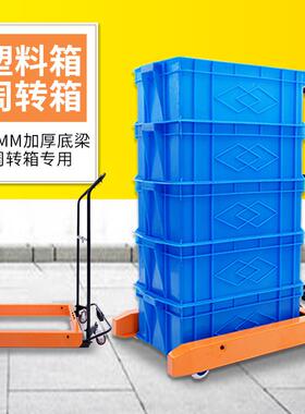 踏塑料筐叉车周转箱搬运车脚动叉IZH搬运车工具车专用台车胶箱手