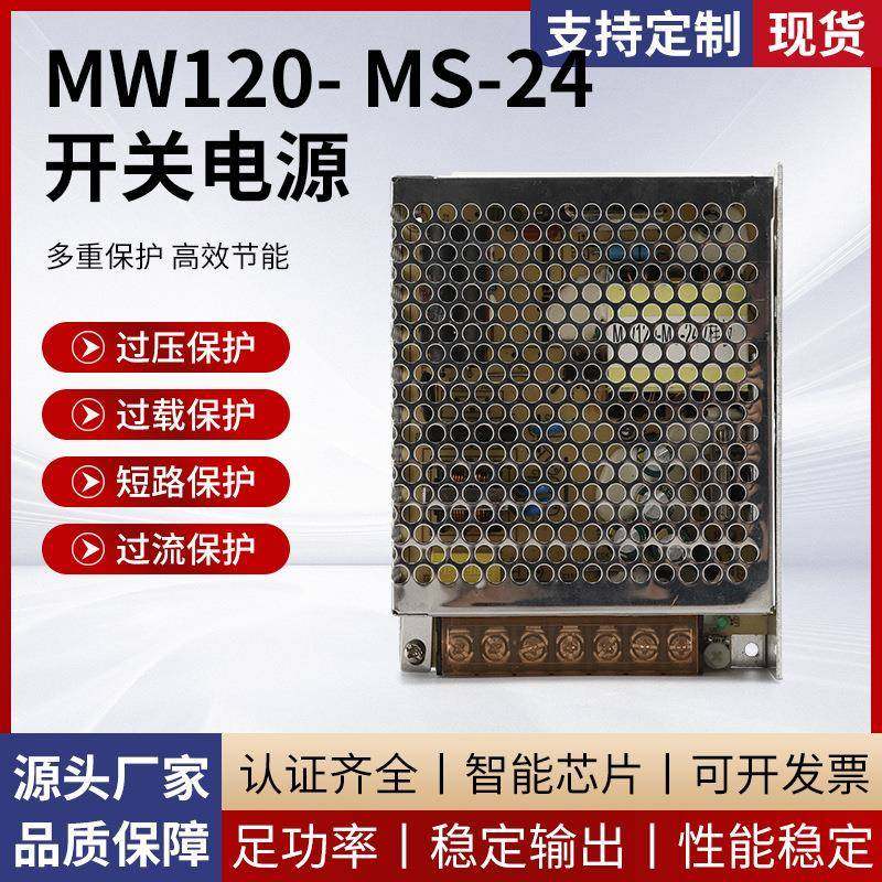 铭压伟开电关电源MW1开79920-MS-24监控医疗设备源稳直流关电源