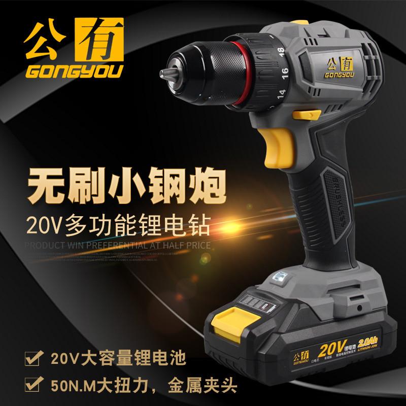 公有20V无刷大扭力充电钻