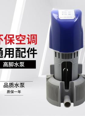 冷风机水泵环ACN保空专用配件冷8水0/2230V40W调高脚工业级