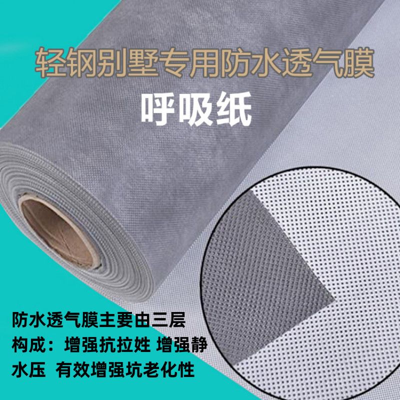 钢结构保温层防水透气膜幕墙木屋pe防潮隔气膜轻钢别墅建筑呼吸纸