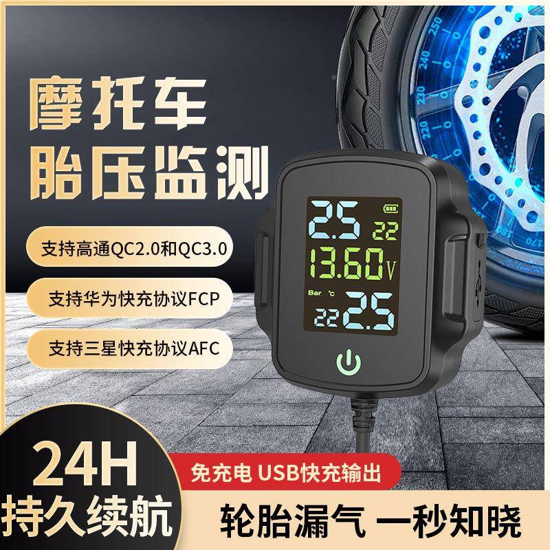 低功耗摩托款905车胎压监测器接线TPMS胎压监测3带超QC.0输出