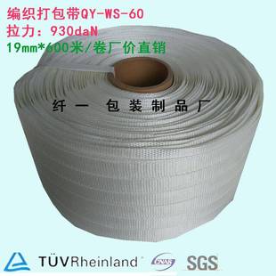 00米 606织打带纱线打包带19mm 绦纶编织带纤维打包包带编QY