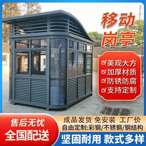 停车场收费岗亭小区保安亭户外可移动门卫治安值班室钢结构岗亭