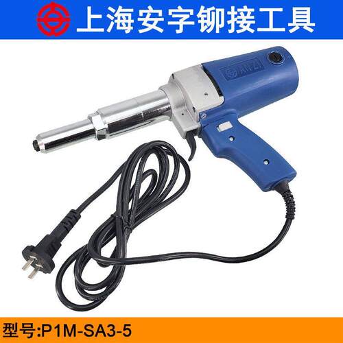安字牌电动铆钉枪3-5MM