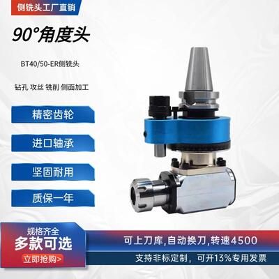 钻攻机专用90度直角铣头B