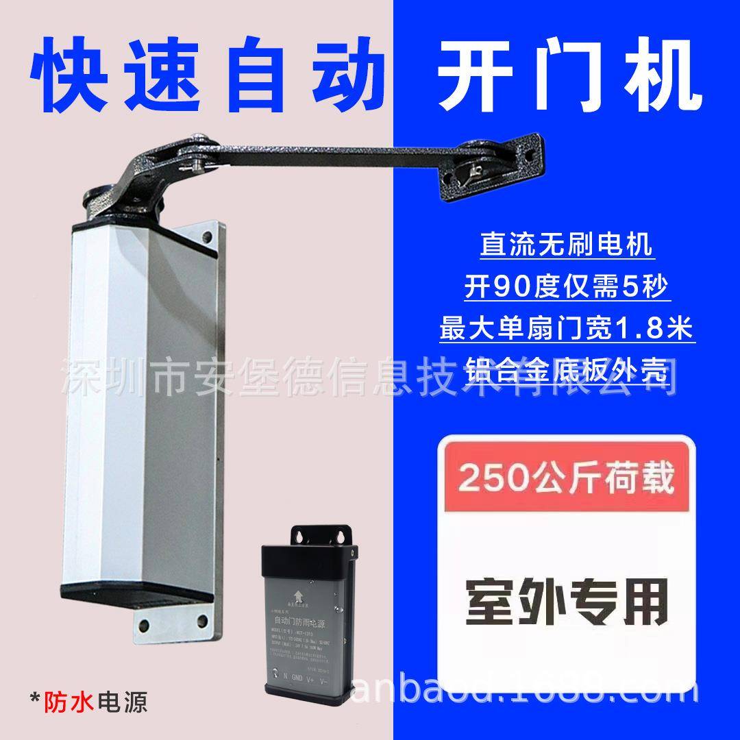 防水ADL门栏侧装自动开机9式0度曲臂栅门门电机电动闭门器单元小