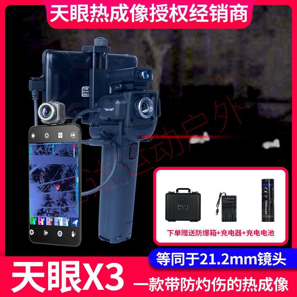 艾睿天眼X3/T3手机红外热成像高清夜视户外搜索热感应热搜热像仪