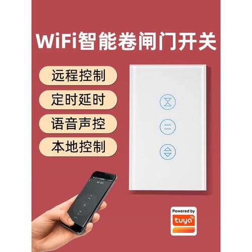 智能电动卷闸门开关手机