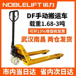 诺手地动液压搬车叉车托力盘仓GMK储物流设备手拖车牛地拖2-运5吨