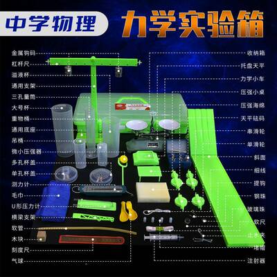 初中力学验理箱力学实验杠杆尺阿基米实德原斜面初中力学套装级九