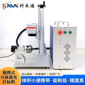 便携分体激纤光打标机金属刻码 机 机AEW光桌面激光喷码 字打码 喷式
