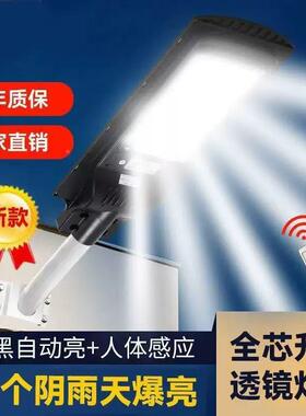 新太院阳能灯路灯户农外庭灯家用LXF防水村院子室外公路场广款超