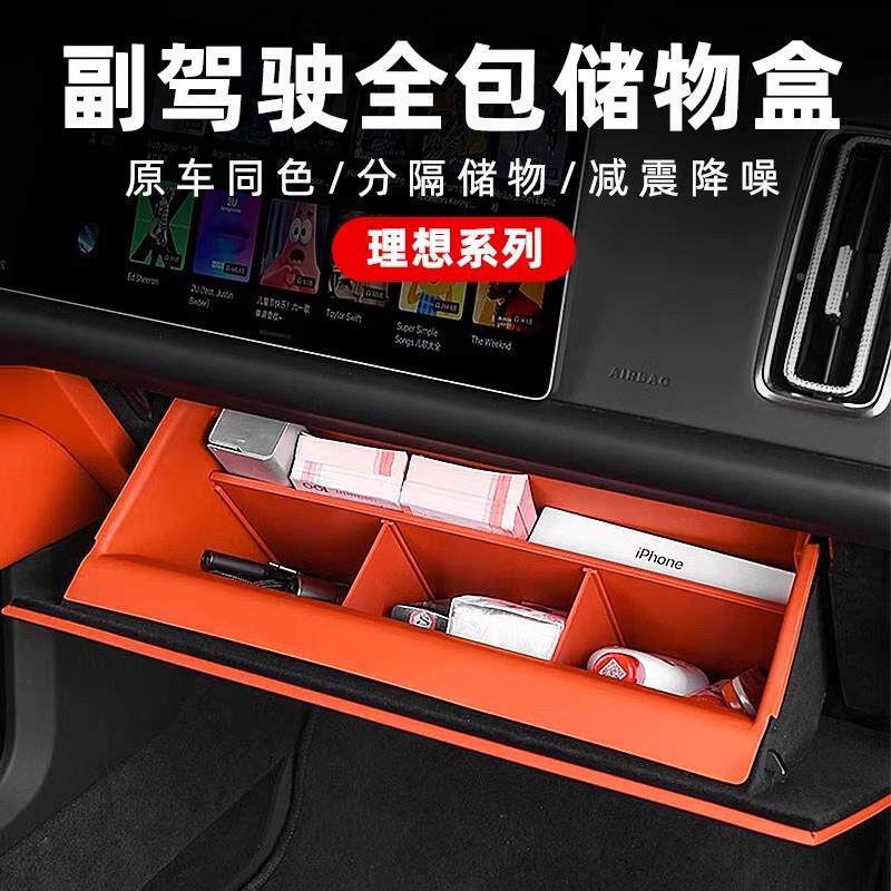 理想i6Li8/L6L7L89MEGA/副95驾下储物驶盒置物车内饰品硅胶配件大