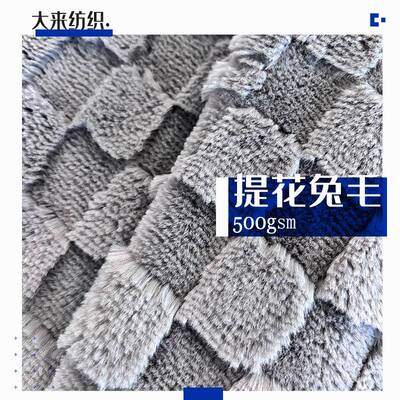 现双面提OWN花兔毛小兔毛用仿兔毛绒布抱料床上品服装面货料枕宠