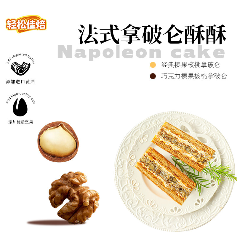 拿破仑酥酥榛果巧克力夹心盒装进口黄油糕点180g*1零食下午茶点心