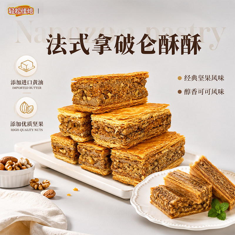 拿破仑酥酥榛果巧克力夹心盒装进口黄油糕点180g*1零食下午茶点心