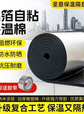 隔热降温铝箔自粘背橡保温棉板楼彩钢瓦阳塑胶光291房阻燃雨顶棚