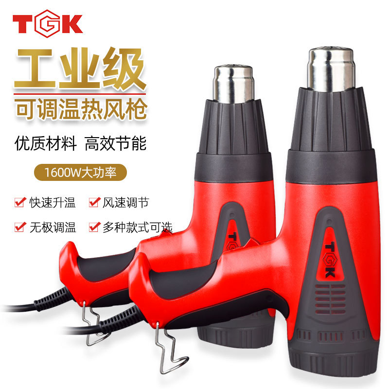 TGK可调温数显热风枪HG8716E