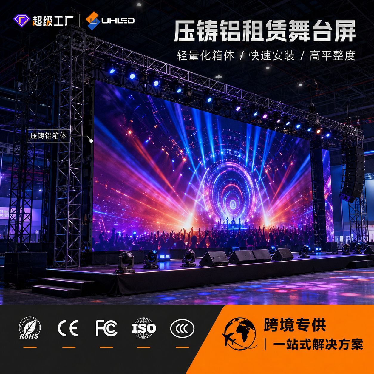 户外演出全彩LED舞台屏P3.91简易搭建便携无缝拼接商用宣传显示屏