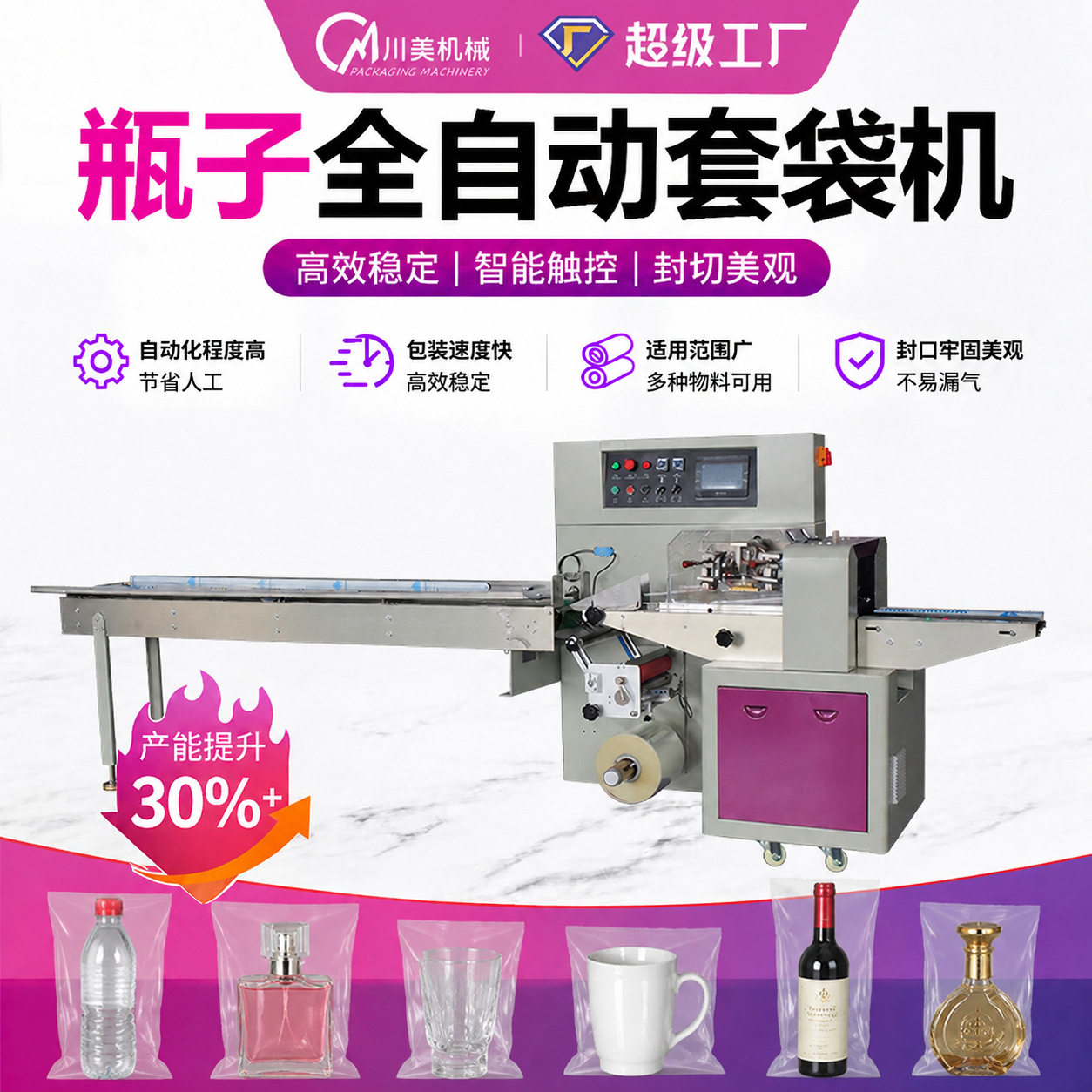 全自动水溶膜酒瓶下走枕式包装机