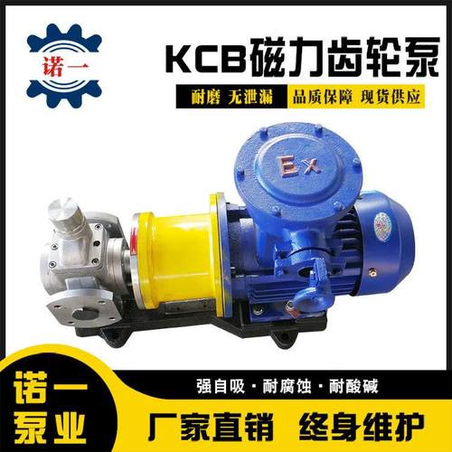 KCB力保温泵泵头不锈钢磁力驱泵无泄漏磁磁力齿XHK轮耐高动温齿轮
