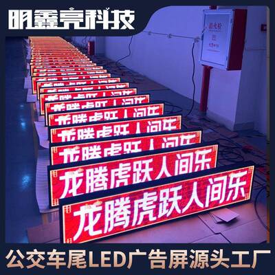 交车尾LED广显整示屏告公屏大巴士车LP6ED彩色后窗广告屏线路牌屏