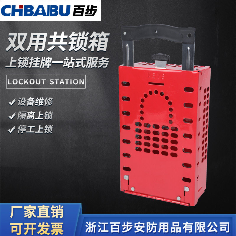 BAIBU百步壁挂手提双用共锁箱
