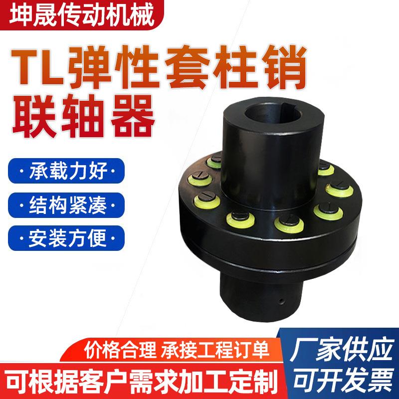 TLNMD/TLL弹性套靠背销联轴器水泵电机对轮轮减震缓冲垫L柱T型联