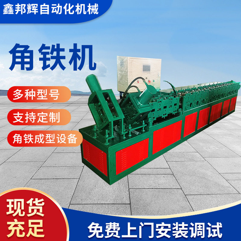 全自动角钢成型生产线厂家
