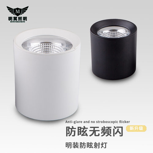 COB筒灯过道阳台玄关明装射灯