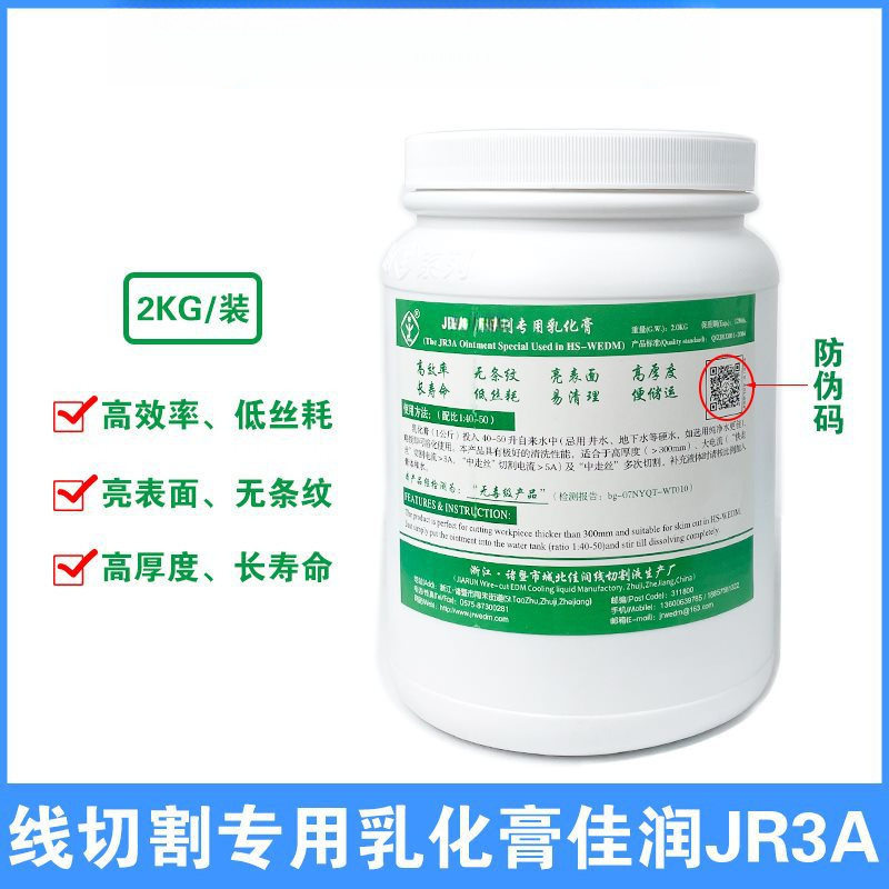 JR3A乳化膏中走丝佳润牌乳化膏线切割工作液超浓缩型