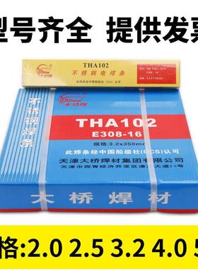 大桥THA407不锈焊条30282E310钢15钢不锈钢焊条C-r26Ni21承压白焊