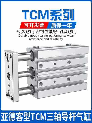 TCM气动带导杆三杆三轴气缸