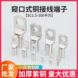 凯士通国标冷压端子SC1.5/2.5/4-4-5-6-8镀锡窥口紫铜线鼻子线耳