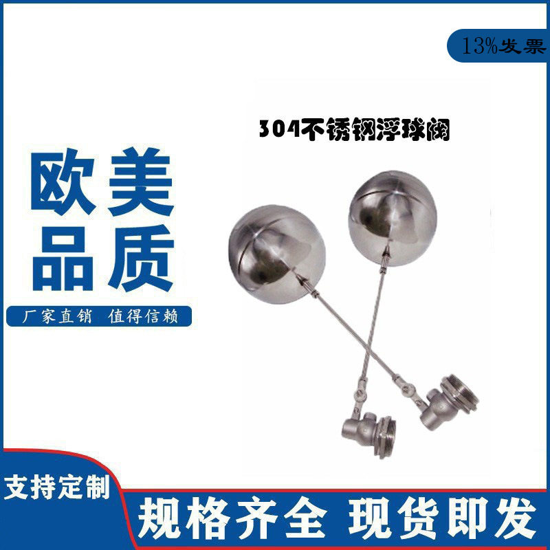 不锈钢浮球阀大流量自动水位控制