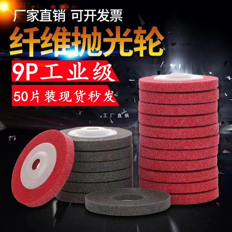 尼龙轮抛光轮角向纤维轮角磨机磨光片不锈钢拉丝轮100白鸽打磨片