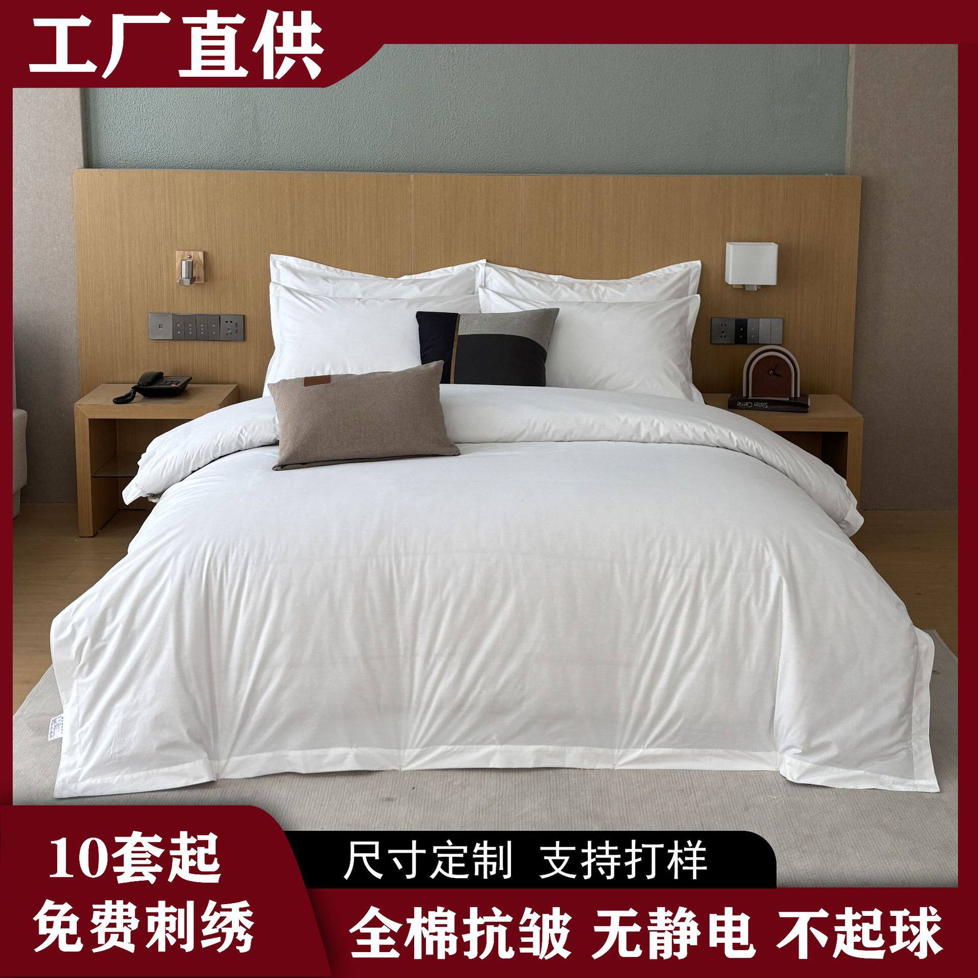酒店专用全棉四件套抗皱耐洗宾馆套件白色床单被套民宿三件套布草