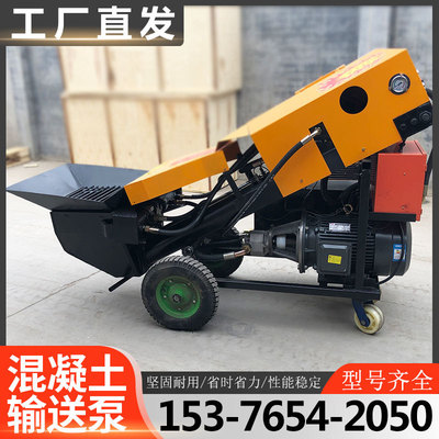 工地混凝土细石砂浆输送泵