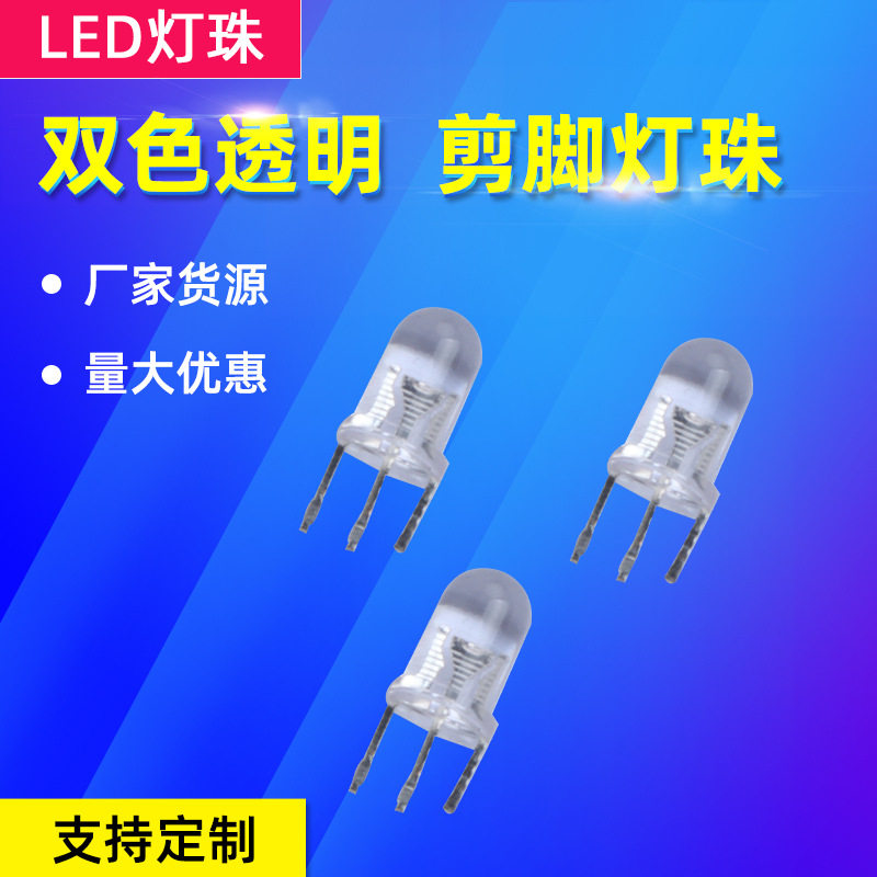 透明双色共阴直插LED灯珠