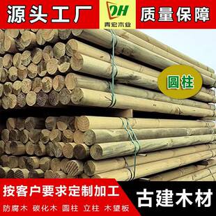 樟子松防894腐院木圆柱建筑木骨条室木外地板凉亭葡萄架龙庭花园