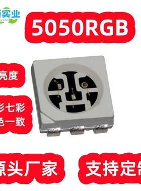 全5050RGB灯珠亮0XAR.5W大芯高片50彩50灯慢闪自闪七彩黄光珠灯珠