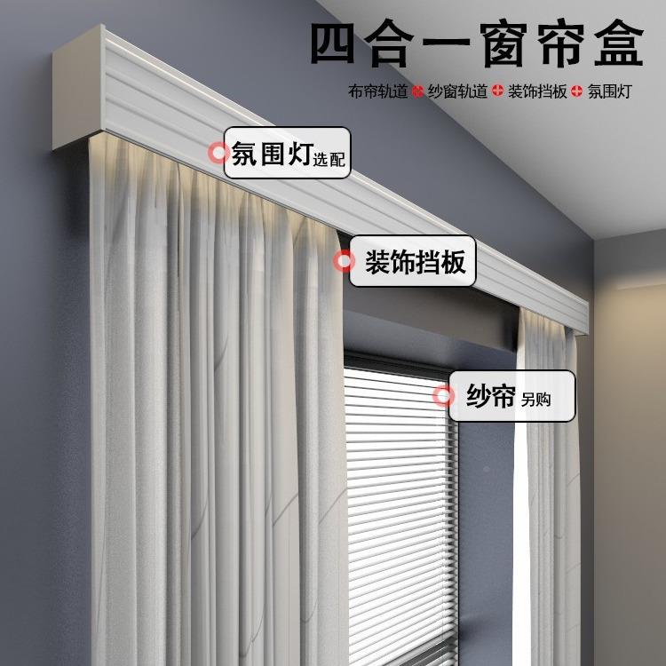 窗帘店铺展窗帘板装饰挡一体顶装窗帘盒轨板道简约风1608格侧墙装