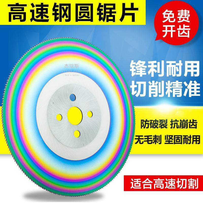 杰瑞斯高管速钢圆锯片HSSm2钴KLN切割不锈钢管铁4管27含5300切机